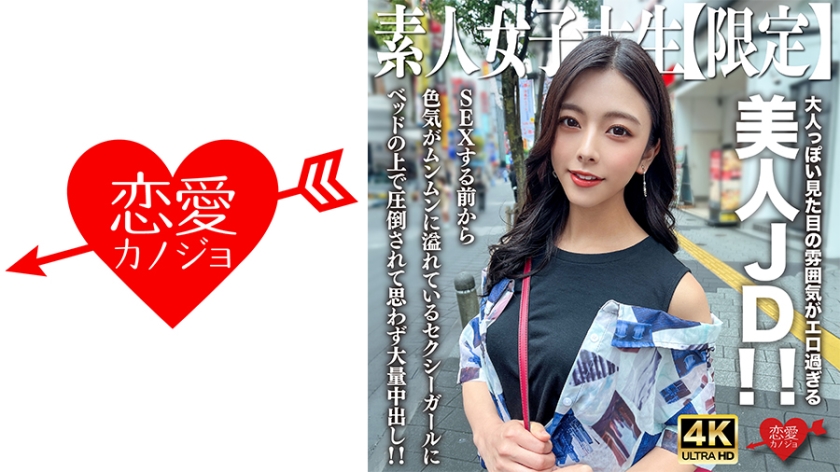 546EROFV-249 清纯校花あずさ限时特供 22岁蜜桃臀女神成熟肉体诱惑！童颜巨乳JD私密实录 极致性爱体验