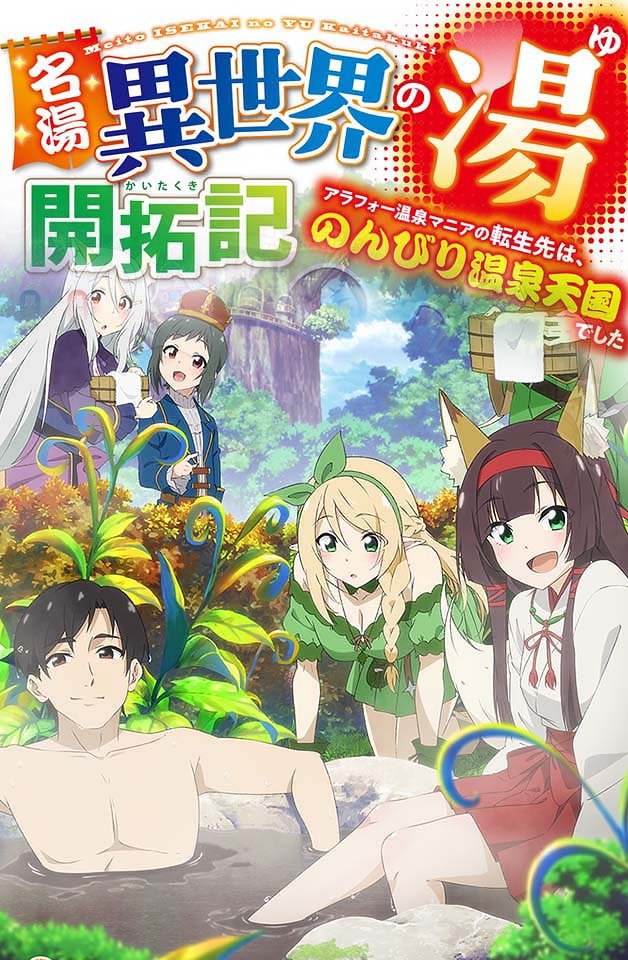 240217 温泉天国转生记6：30岁饥渴大叔异世界开荒！全裸入浴×巨乳娘温泉侍奉